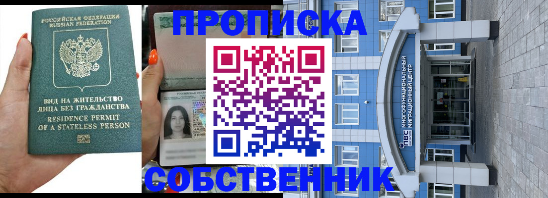 прописка гарантия в Ульяновске