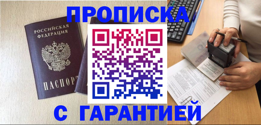 временная регистрация купить в Ульяновске